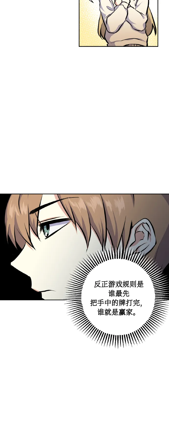 [第19话] 三人对质 第7页