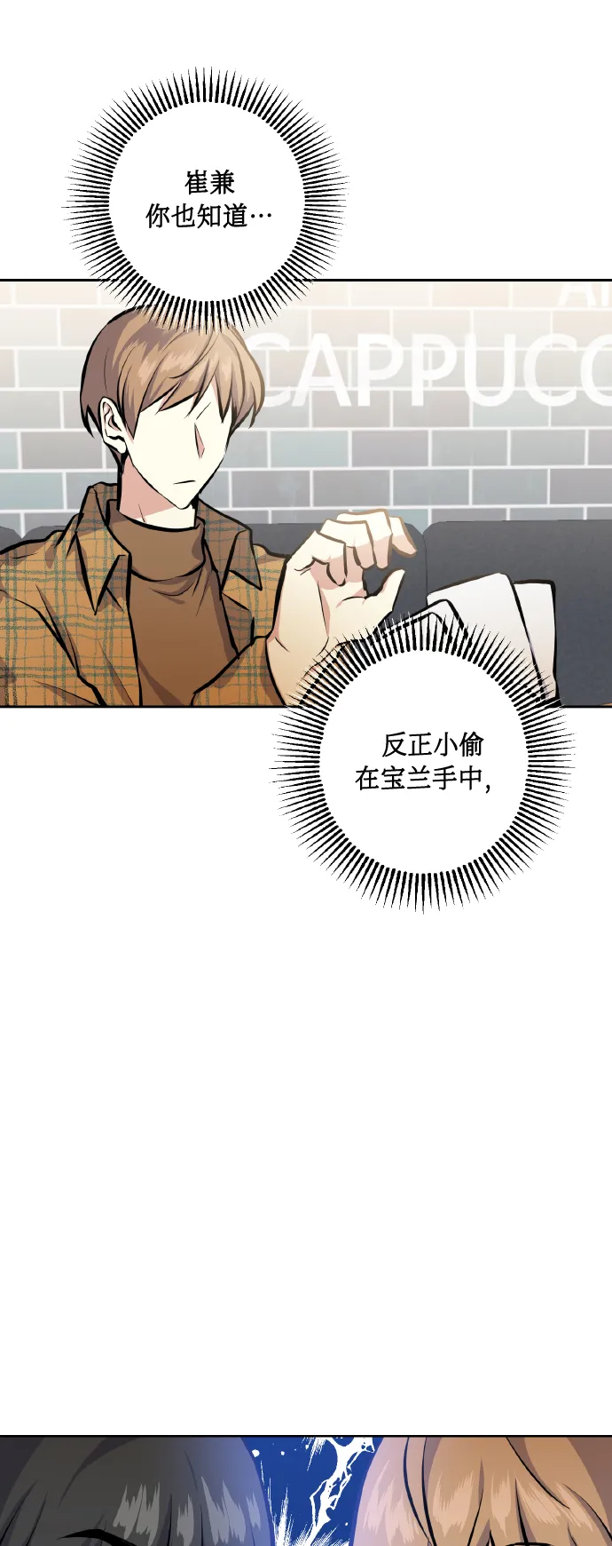 [第19话] 三人对质 第8页