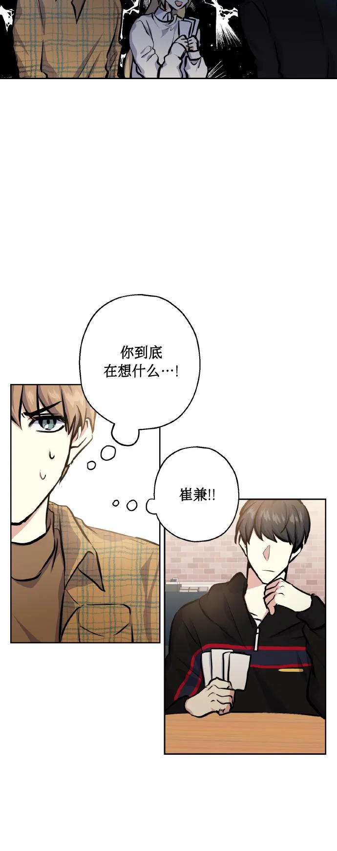 [第19话] 三人对质 第12页