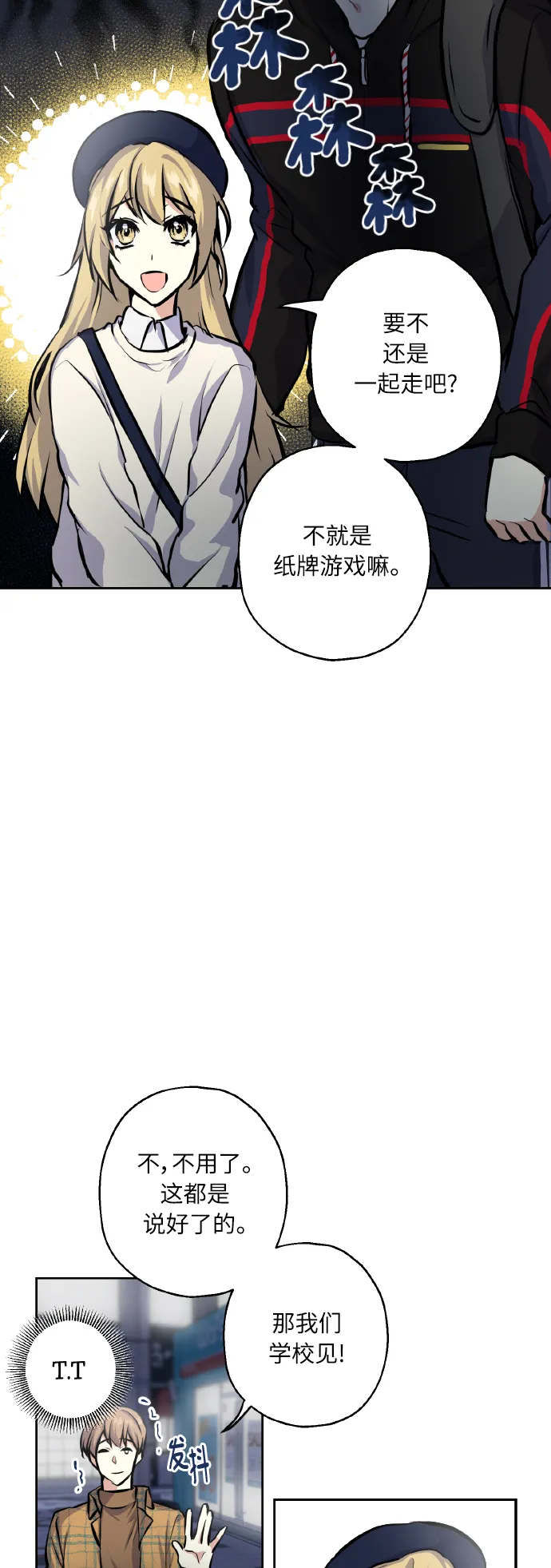 [第19话] 三人对质 第23页