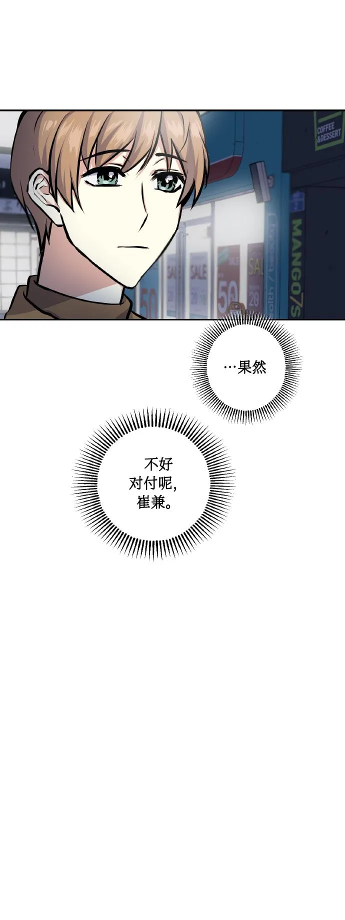 [第19话] 三人对质 第25页