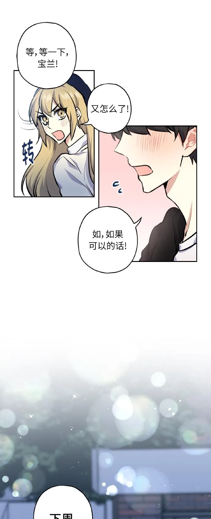 [第19话] 三人对质 第46页