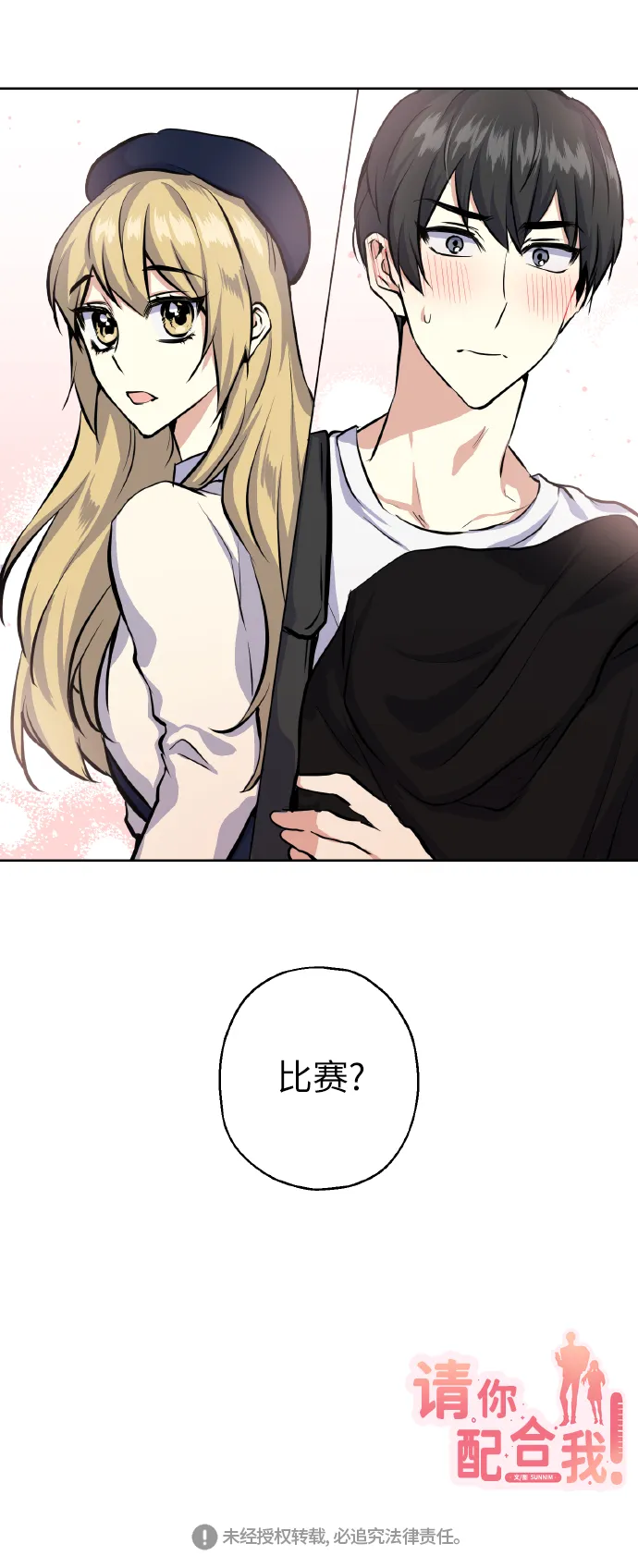 [第19话] 三人对质 第48页
