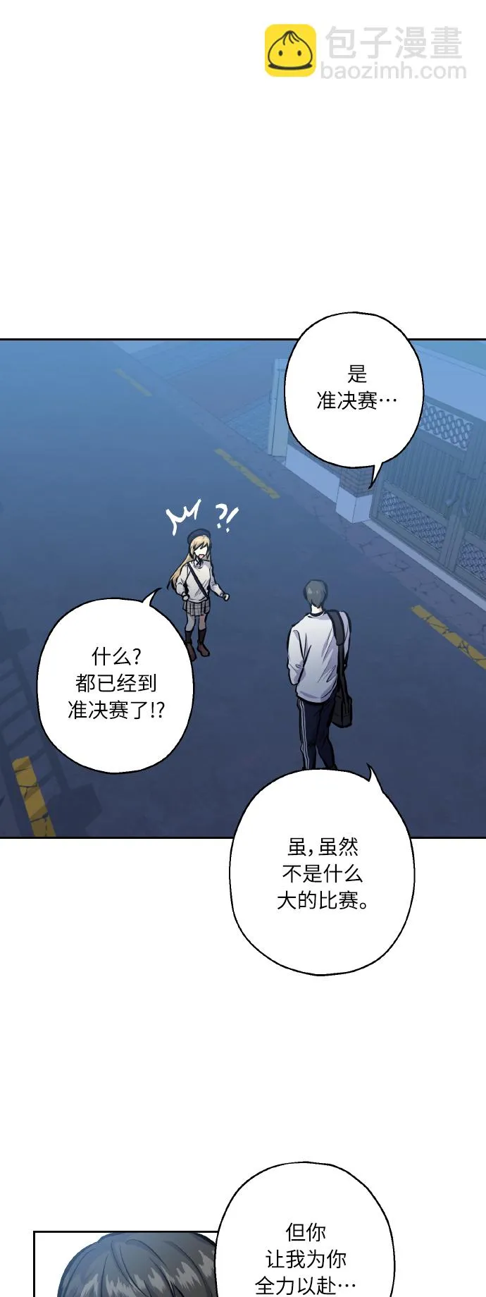 [第20话] 应援 第2页