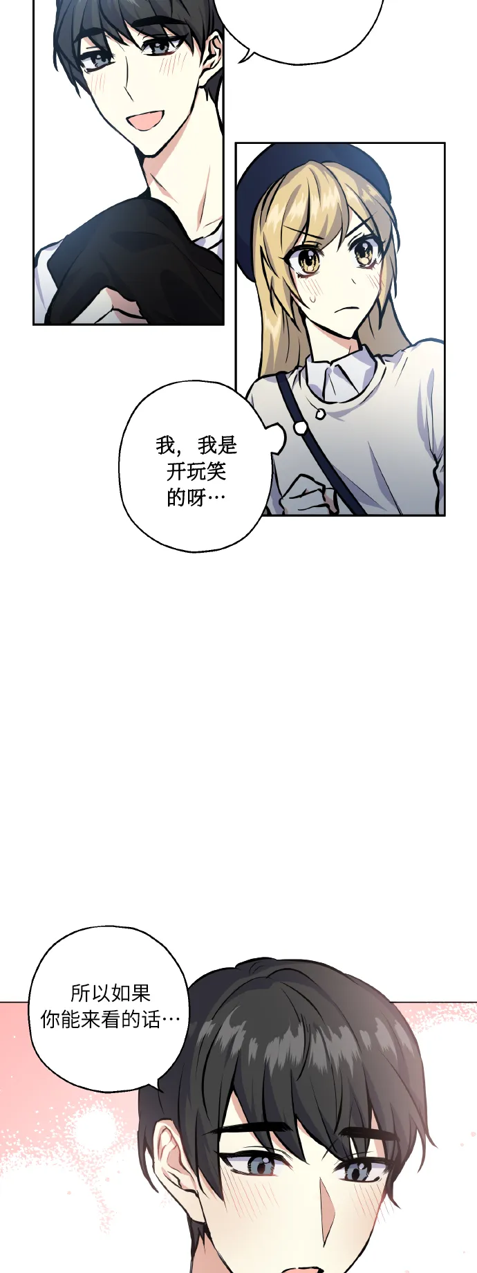 [第20话] 应援 第3页