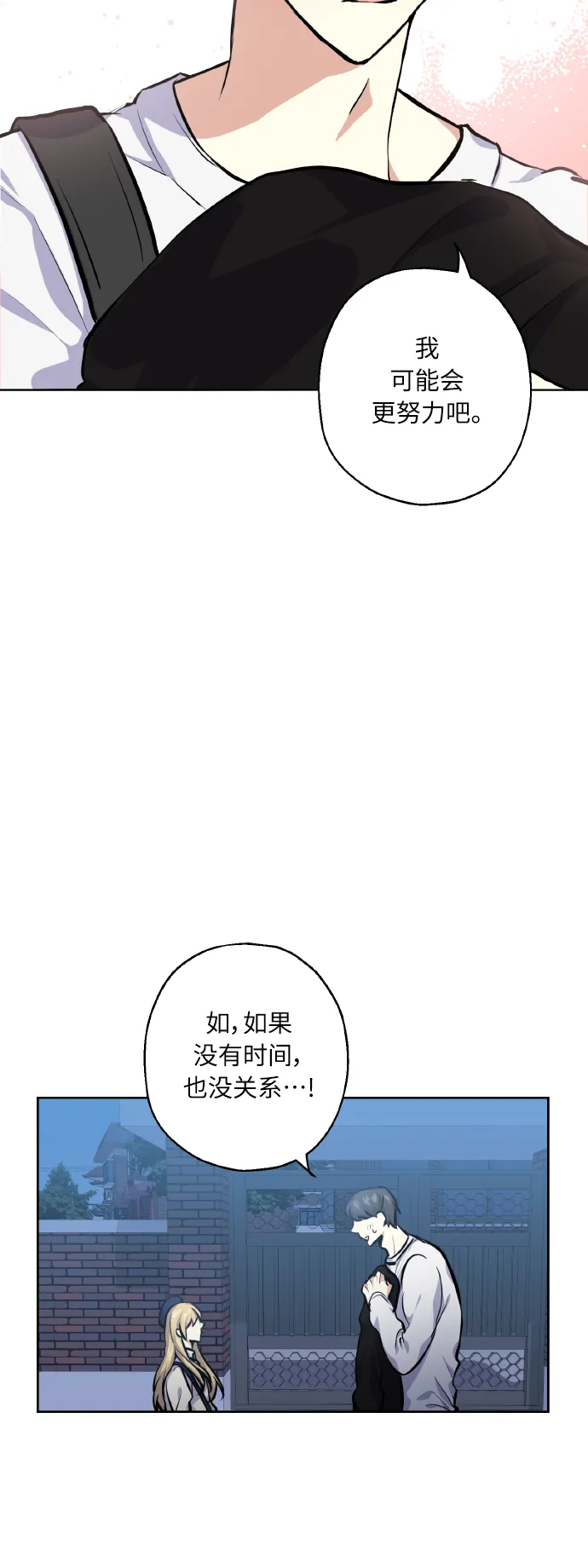 [第20话] 应援 第4页