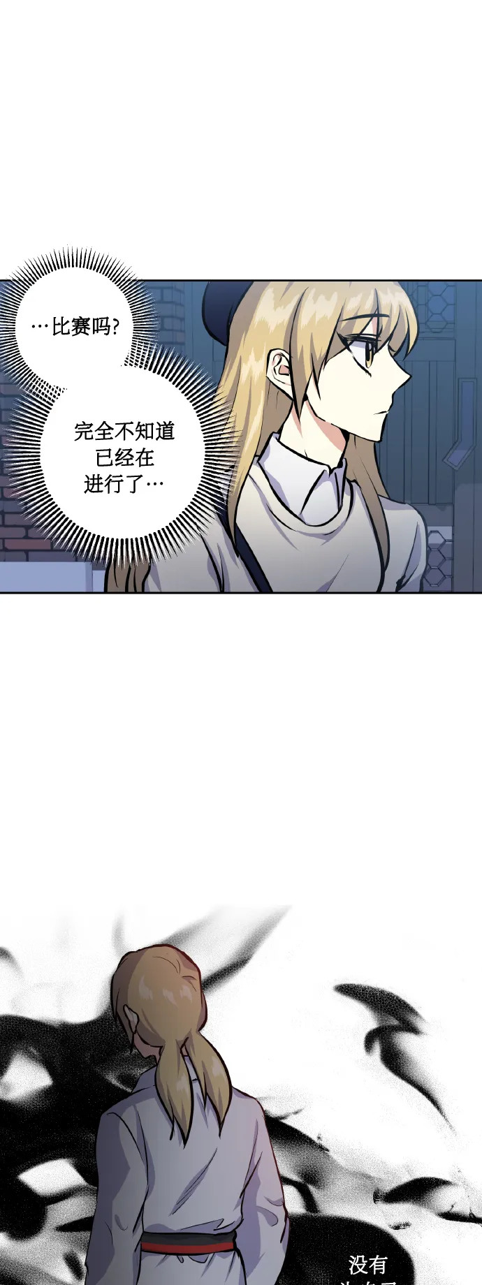 [第20话] 应援 第5页