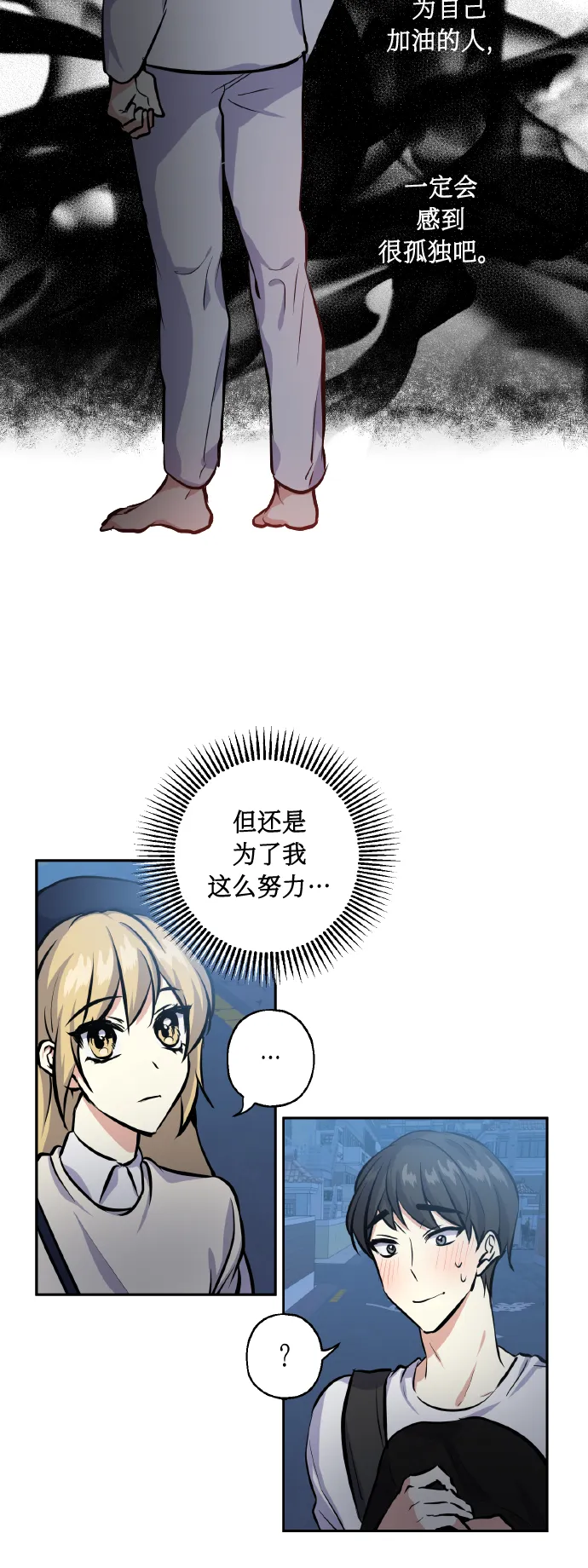 [第20话] 应援 第6页