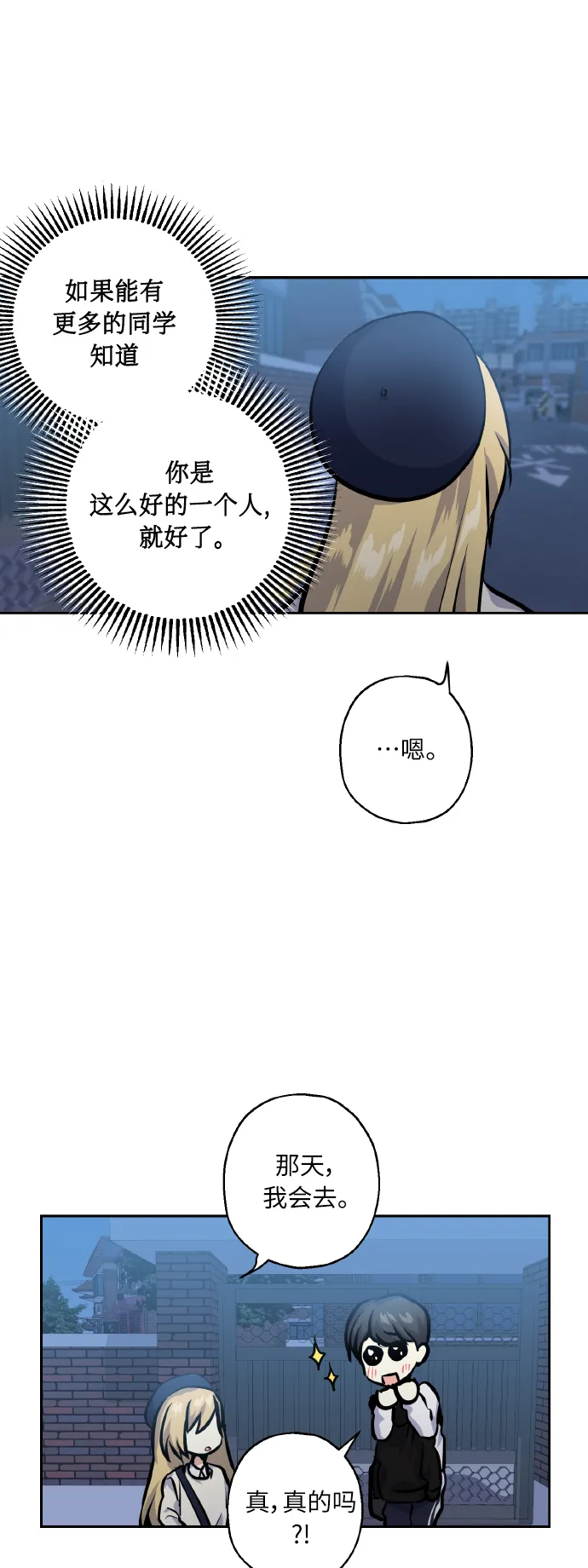 [第20话] 应援 第7页
