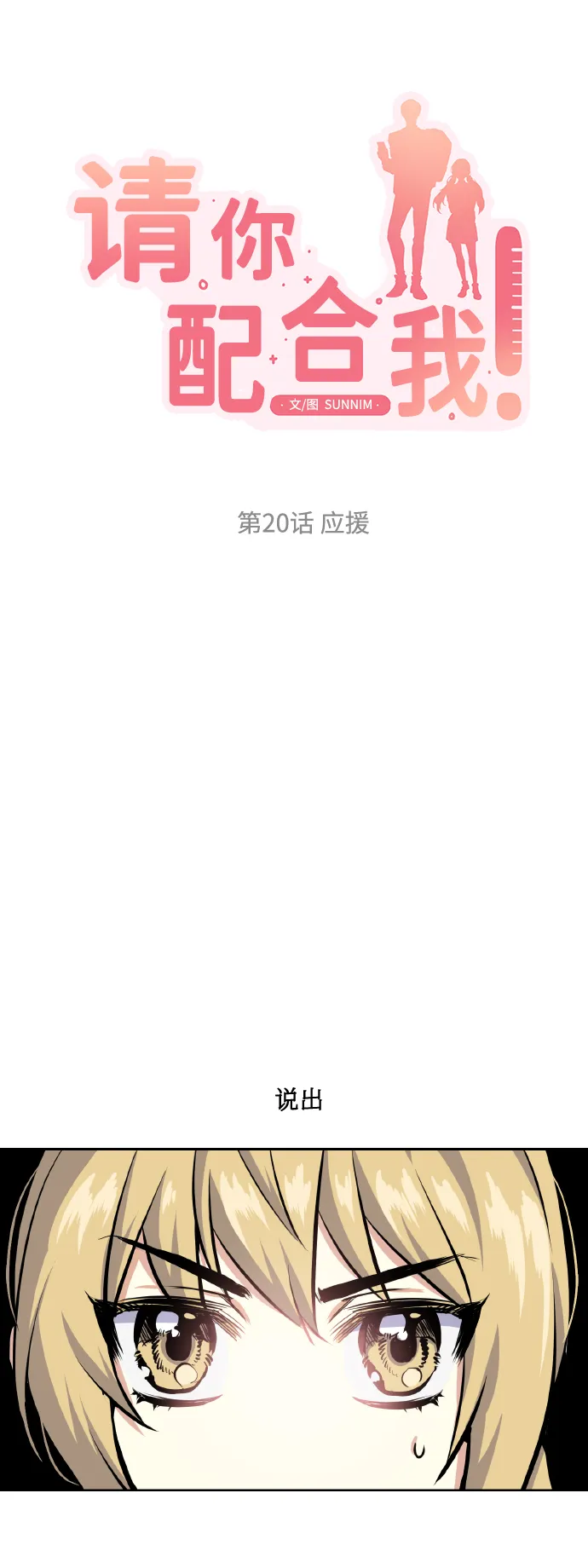 [第20话] 应援 第10页