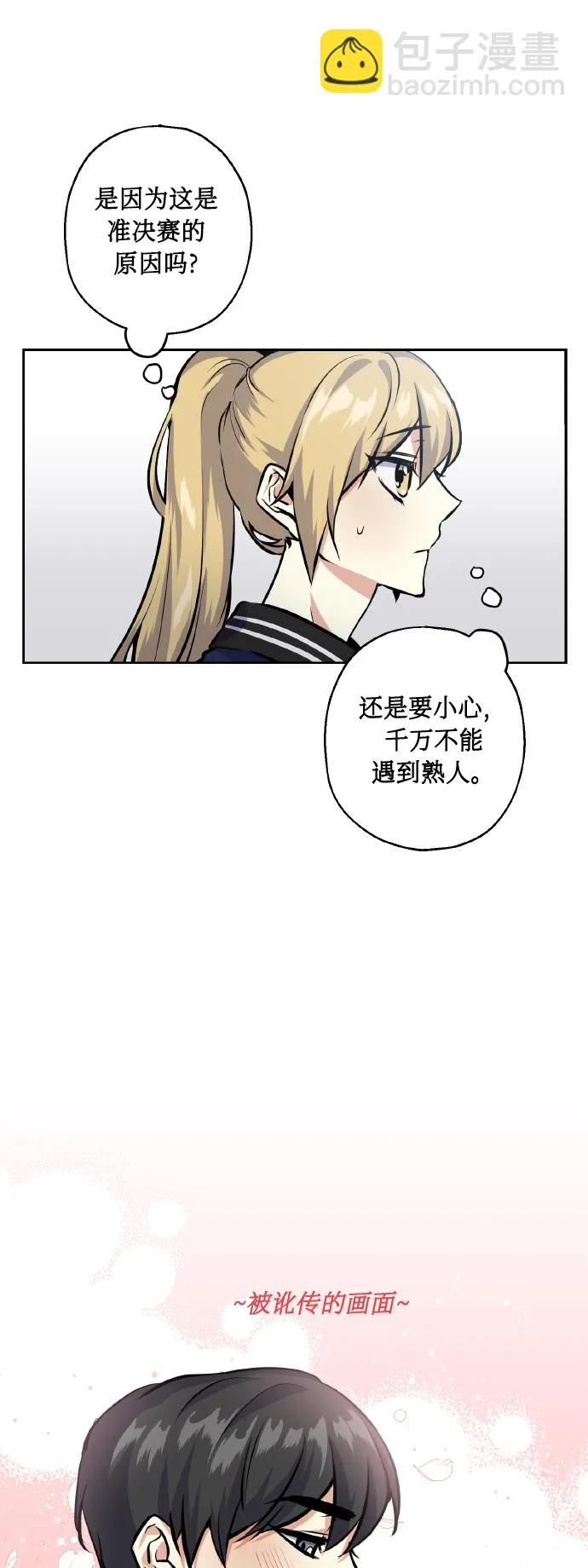 [第20话] 应援 第12页