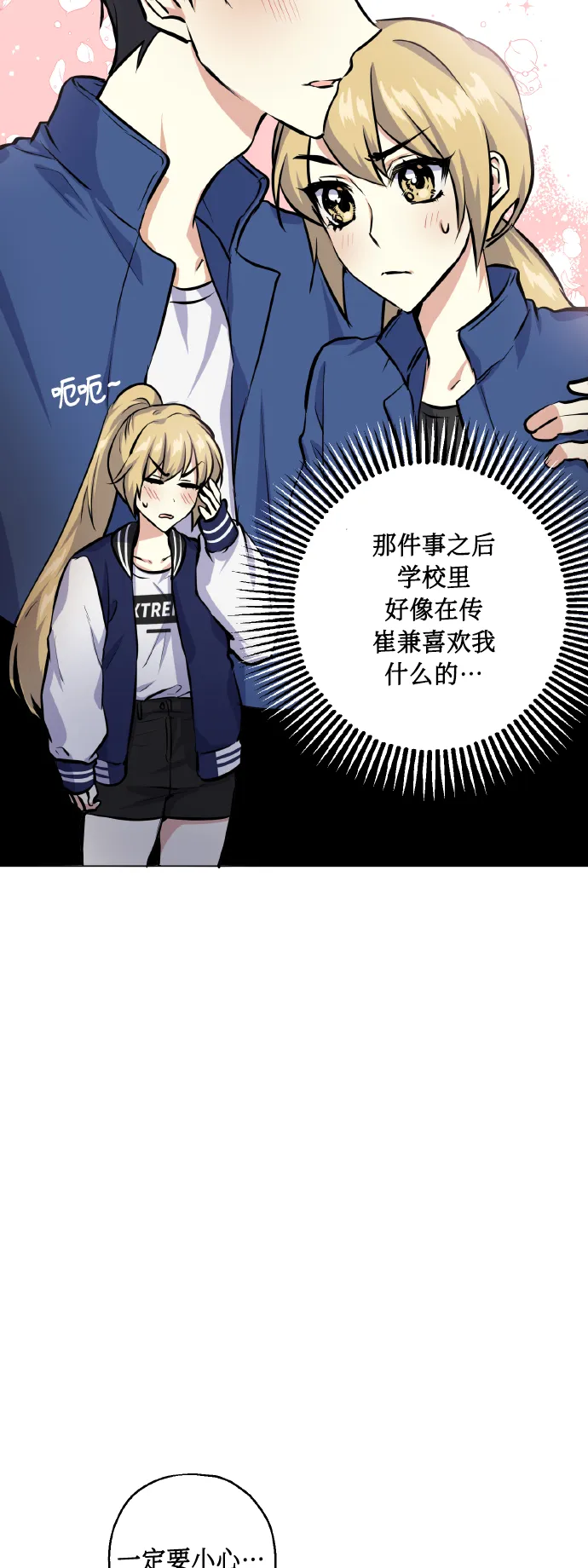 [第20话] 应援 第13页