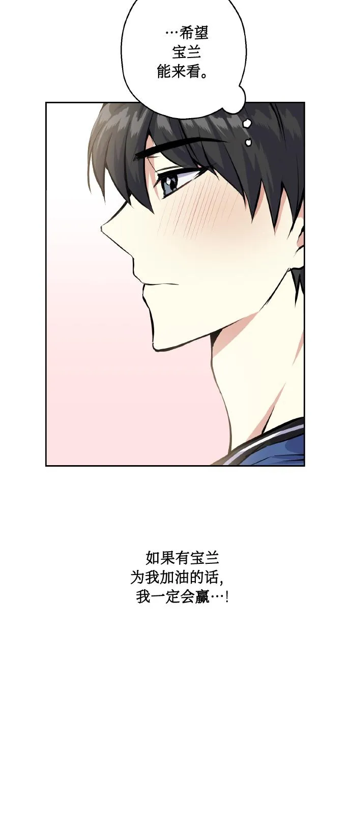 [第20话] 应援 第21页