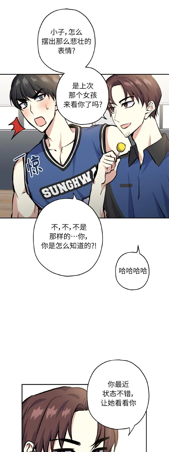 [第20话] 应援 第22页