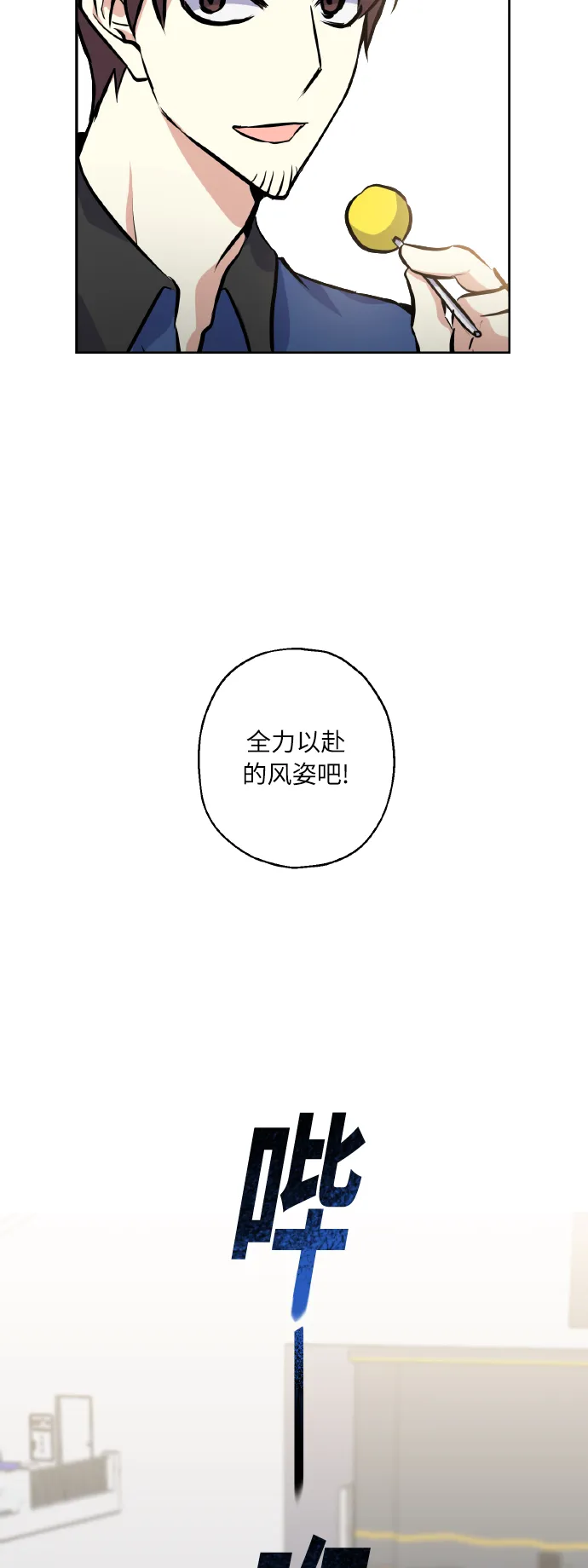 [第20话] 应援 第23页