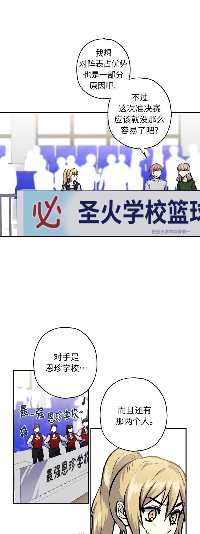 [第20话] 应援 第27页