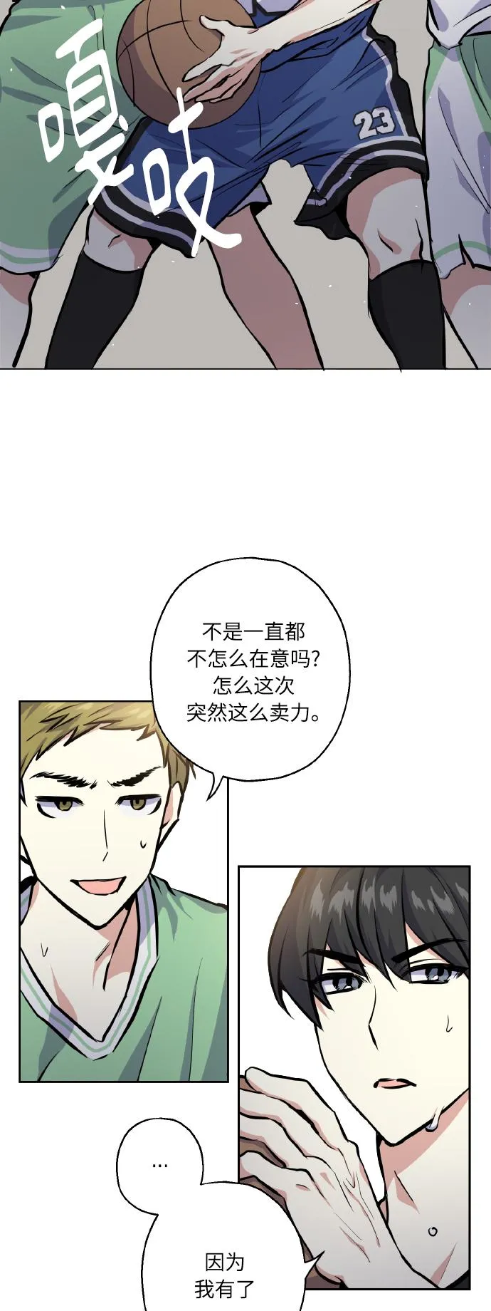 [第20话] 应援 第29页