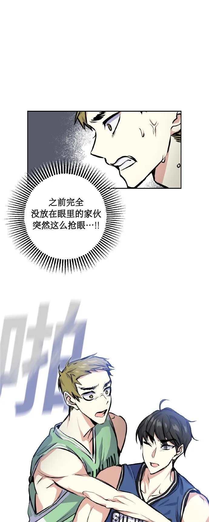 [第20话] 应援 第32页