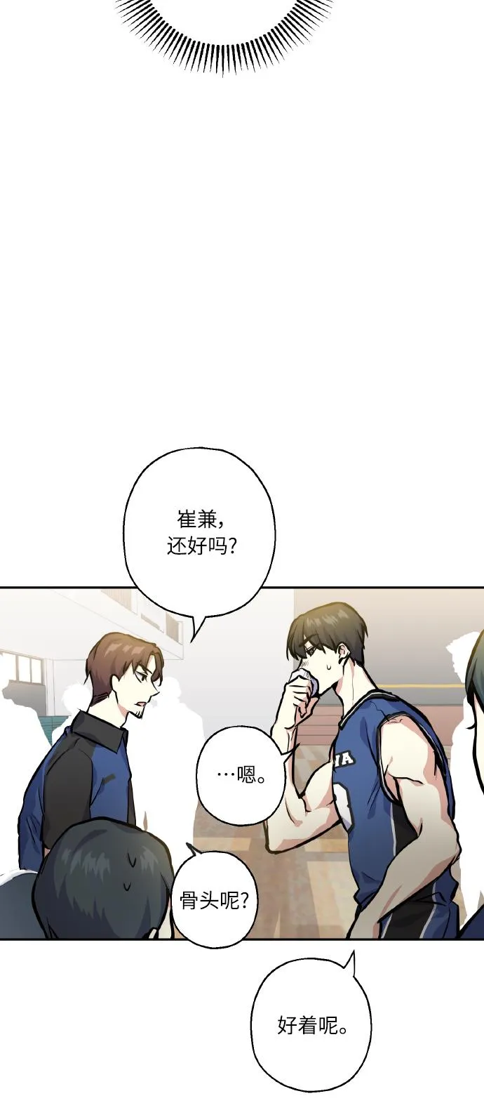 [第20话] 应援 第49页