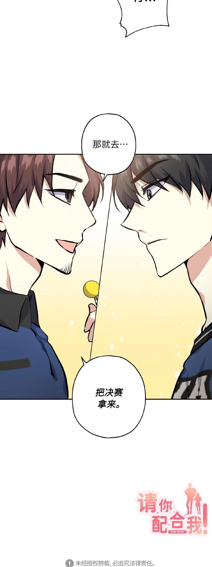[第20话] 应援 第57页