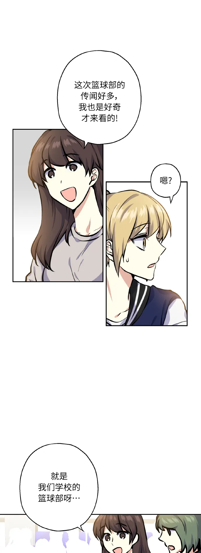 [第21话] 变化 第4页