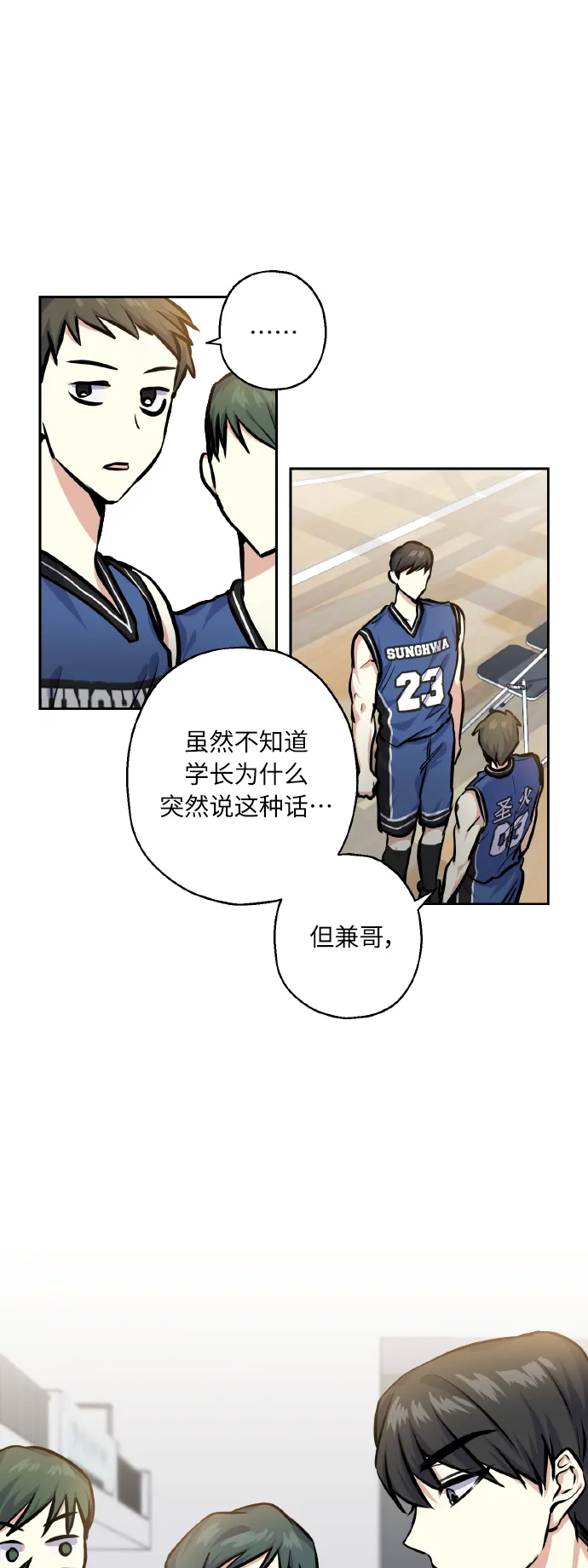 [第21话] 变化 第12页