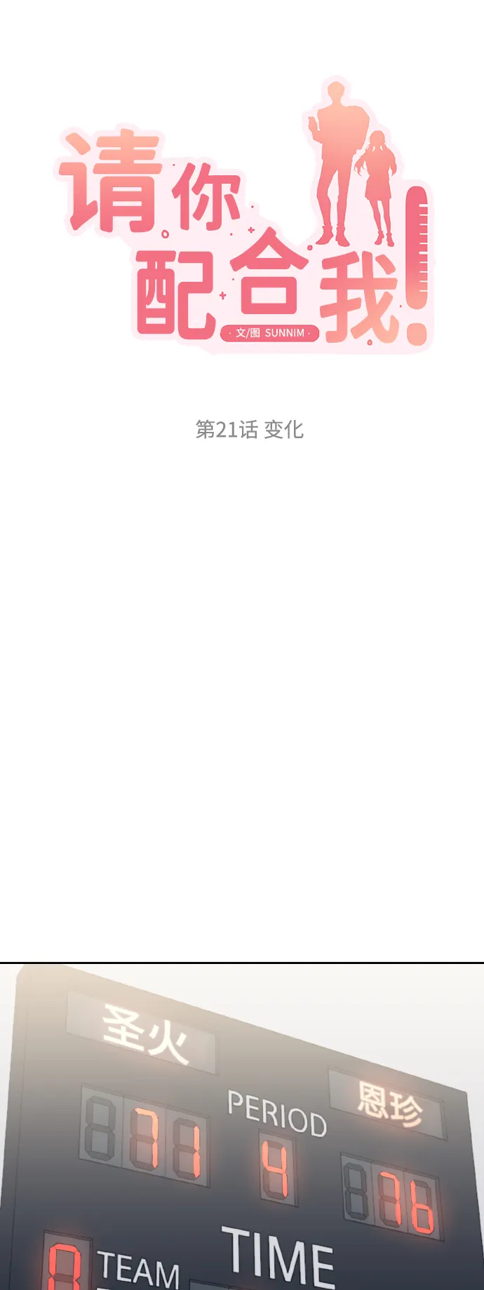 [第21话] 变化 第15页