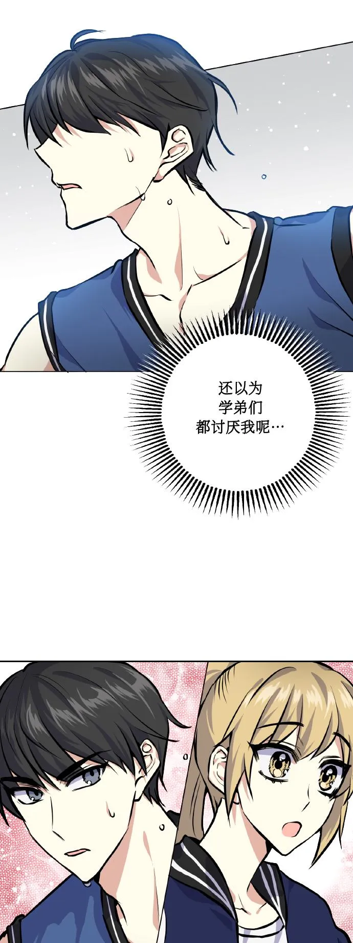 [第21话] 变化 第20页