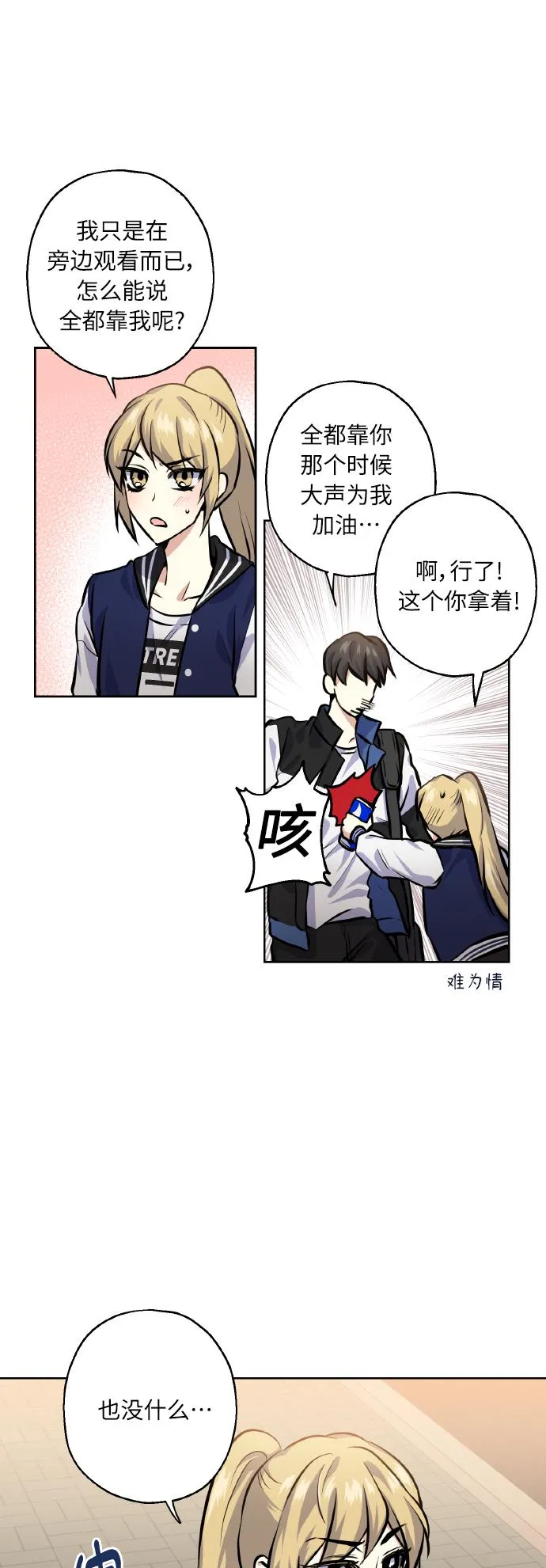 [第21话] 变化 第32页