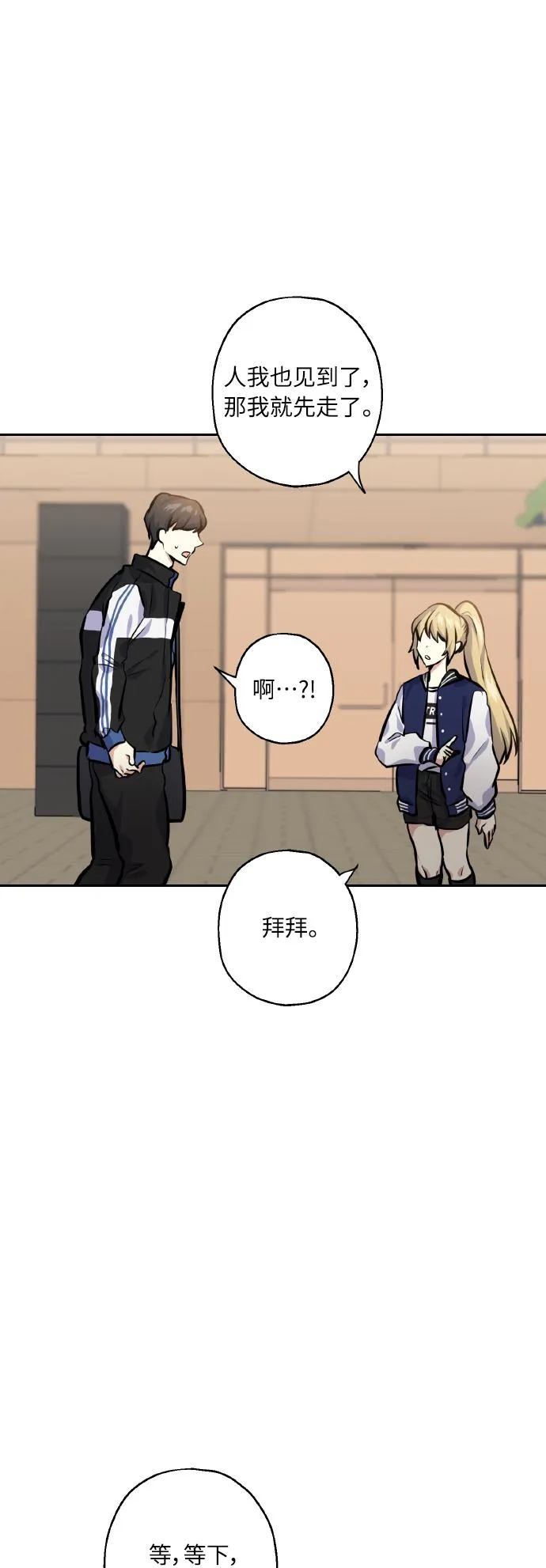 [第21话] 变化 第34页