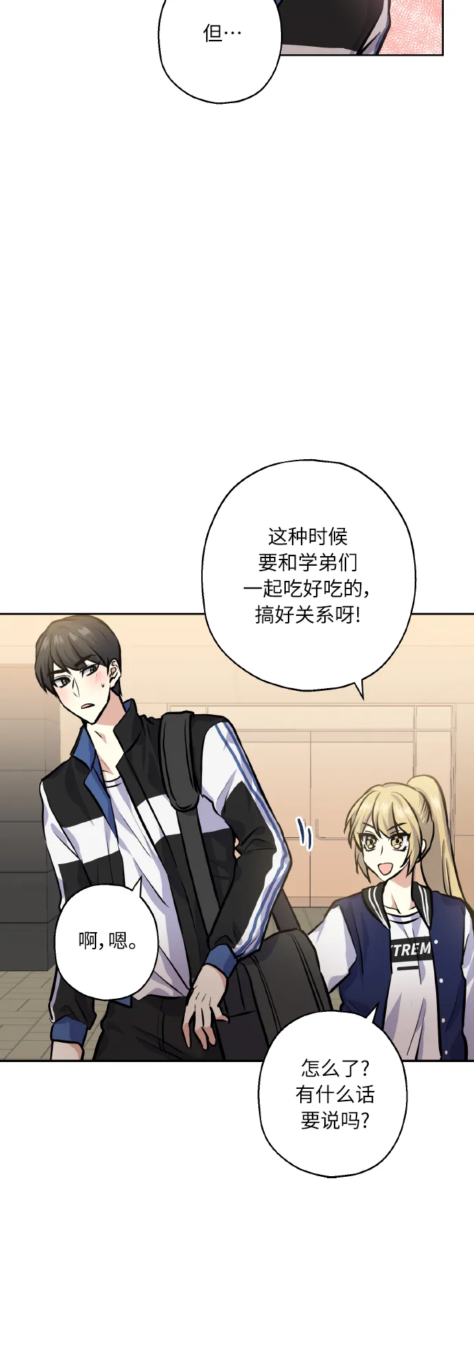 [第21话] 变化 第41页