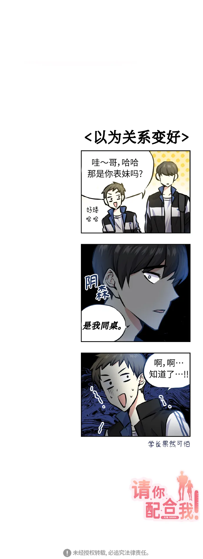 [第21话] 变化 第48页