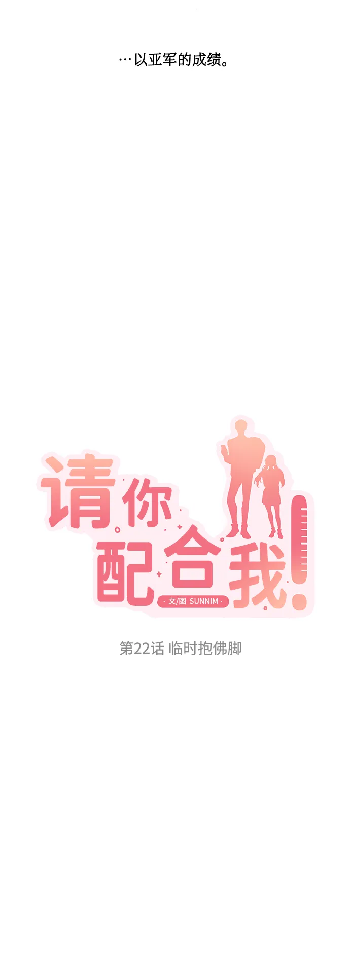 [第22话] 临时抱佛脚 第4页