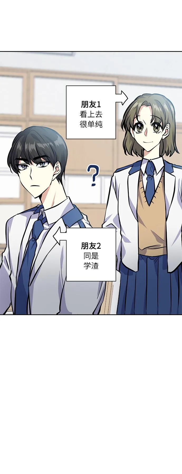 [第22话] 临时抱佛脚 第19页