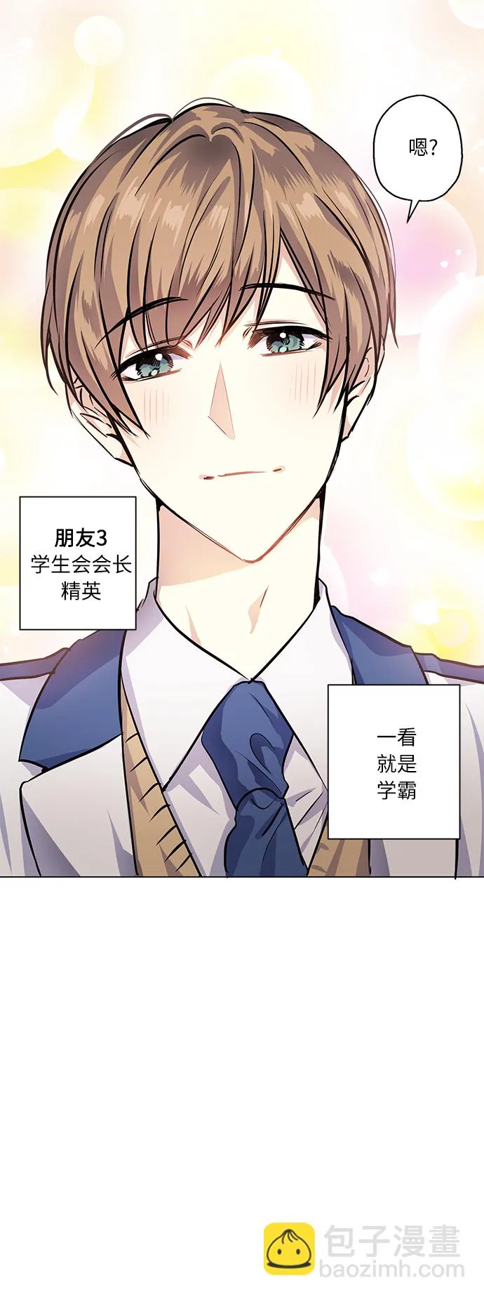 [第22话] 临时抱佛脚 第23页