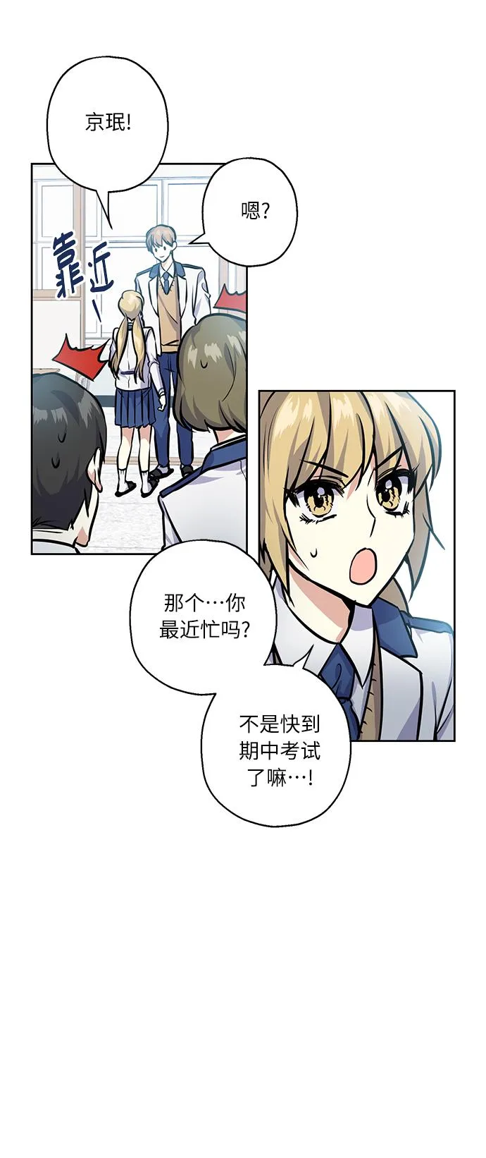 [第22话] 临时抱佛脚 第24页
