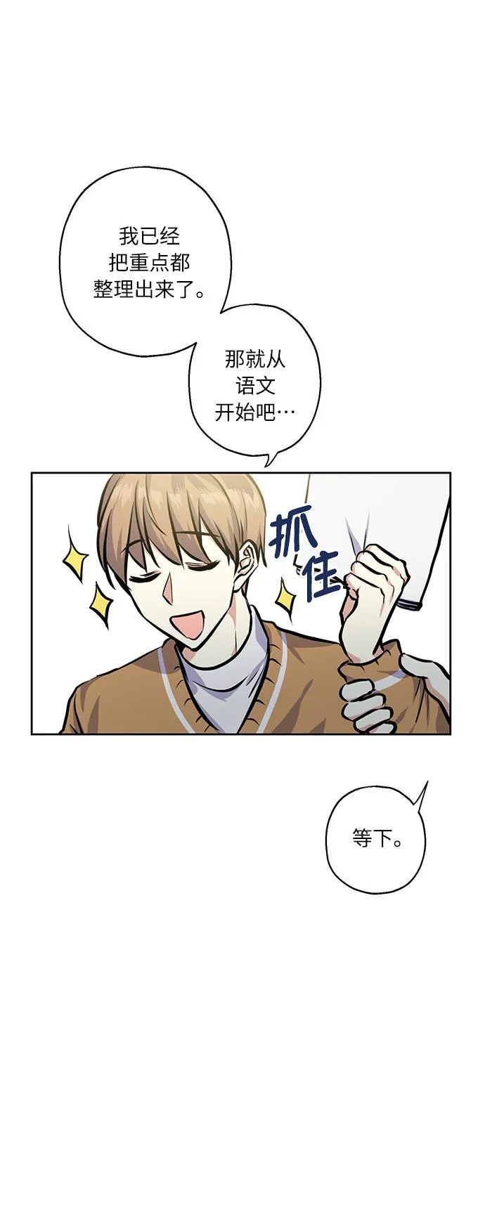 [第22话] 临时抱佛脚 第53页