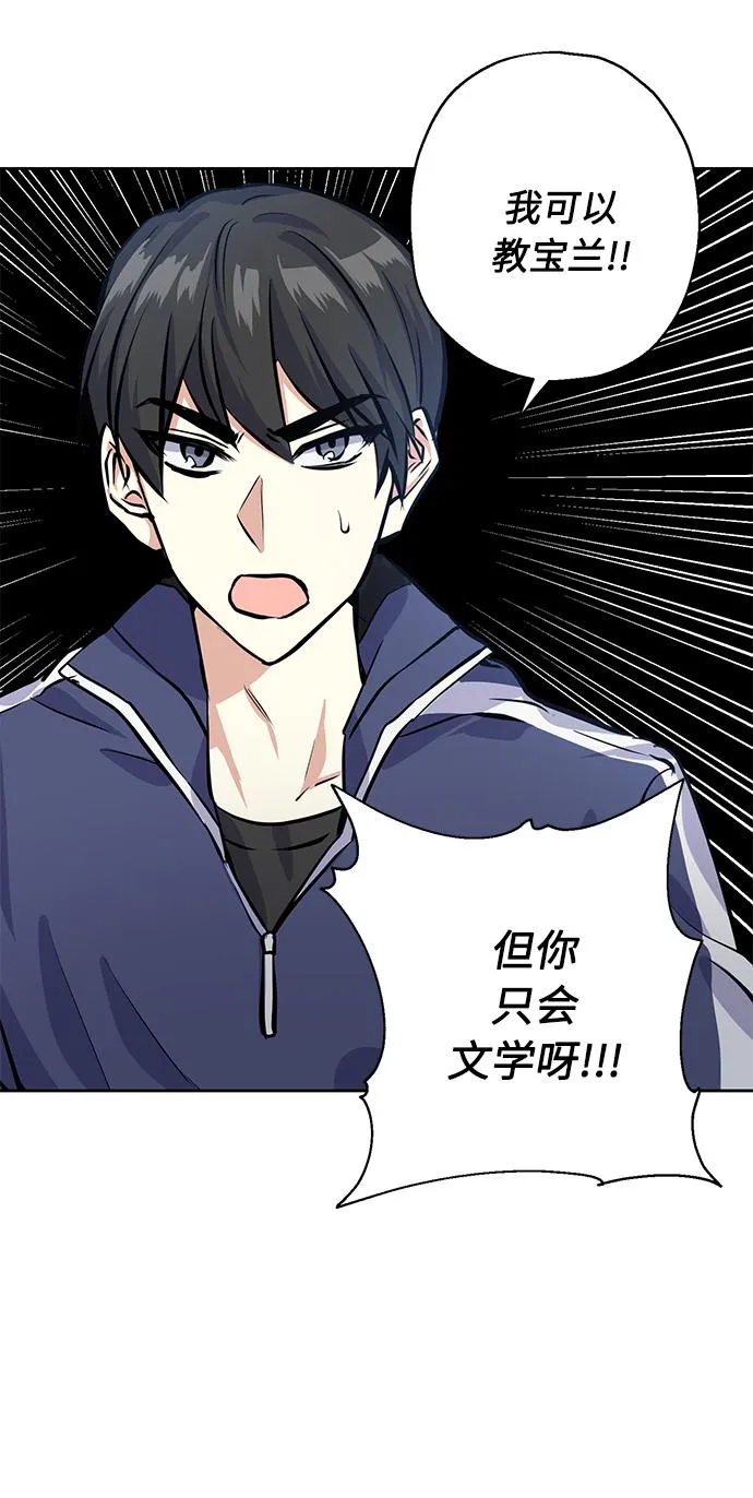 [第22话] 临时抱佛脚 第55页