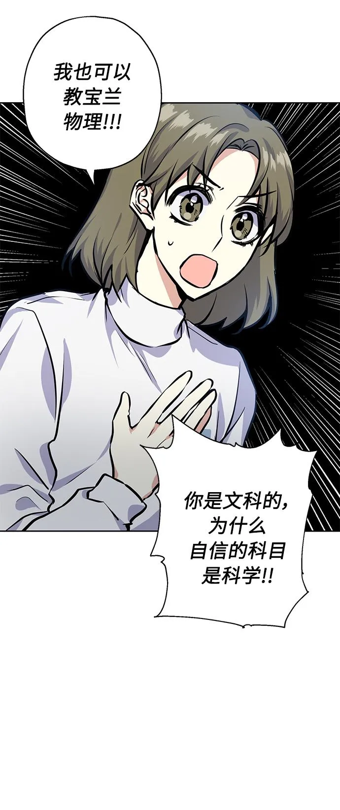 [第22话] 临时抱佛脚 第56页