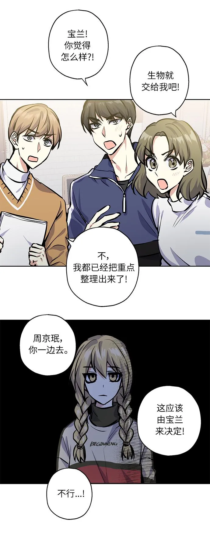 [第22话] 临时抱佛脚 第57页