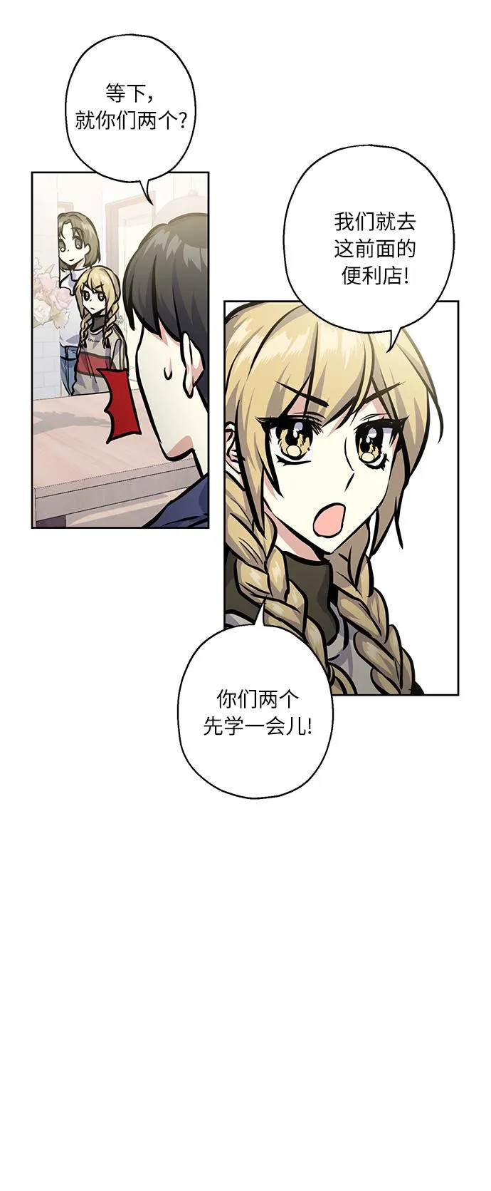 [第22话] 临时抱佛脚 第61页