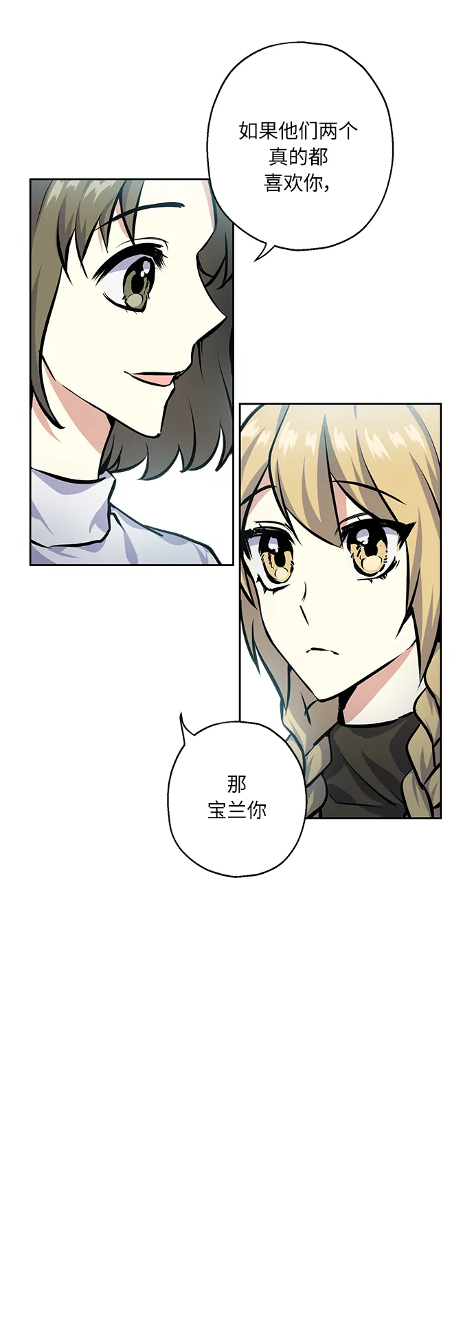 [第23话] 觉悟 第9页