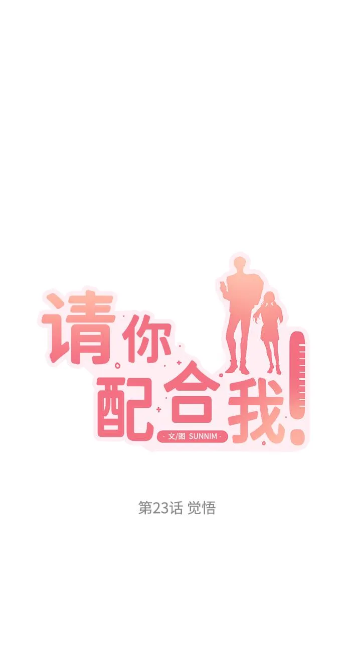 [第23话] 觉悟 第11页