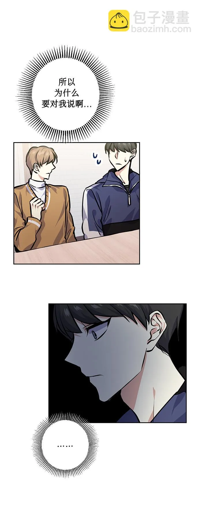[第23话] 觉悟 第21页