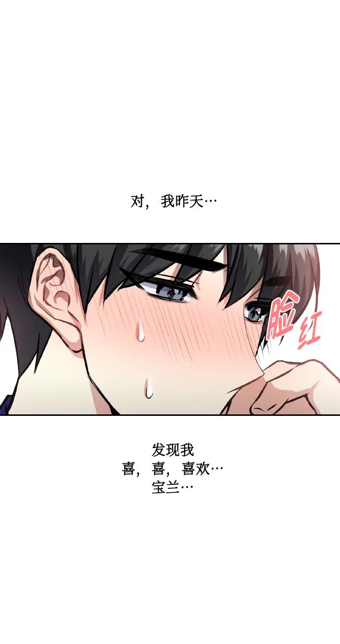 [第24话] 都说初恋是单恋 第26页