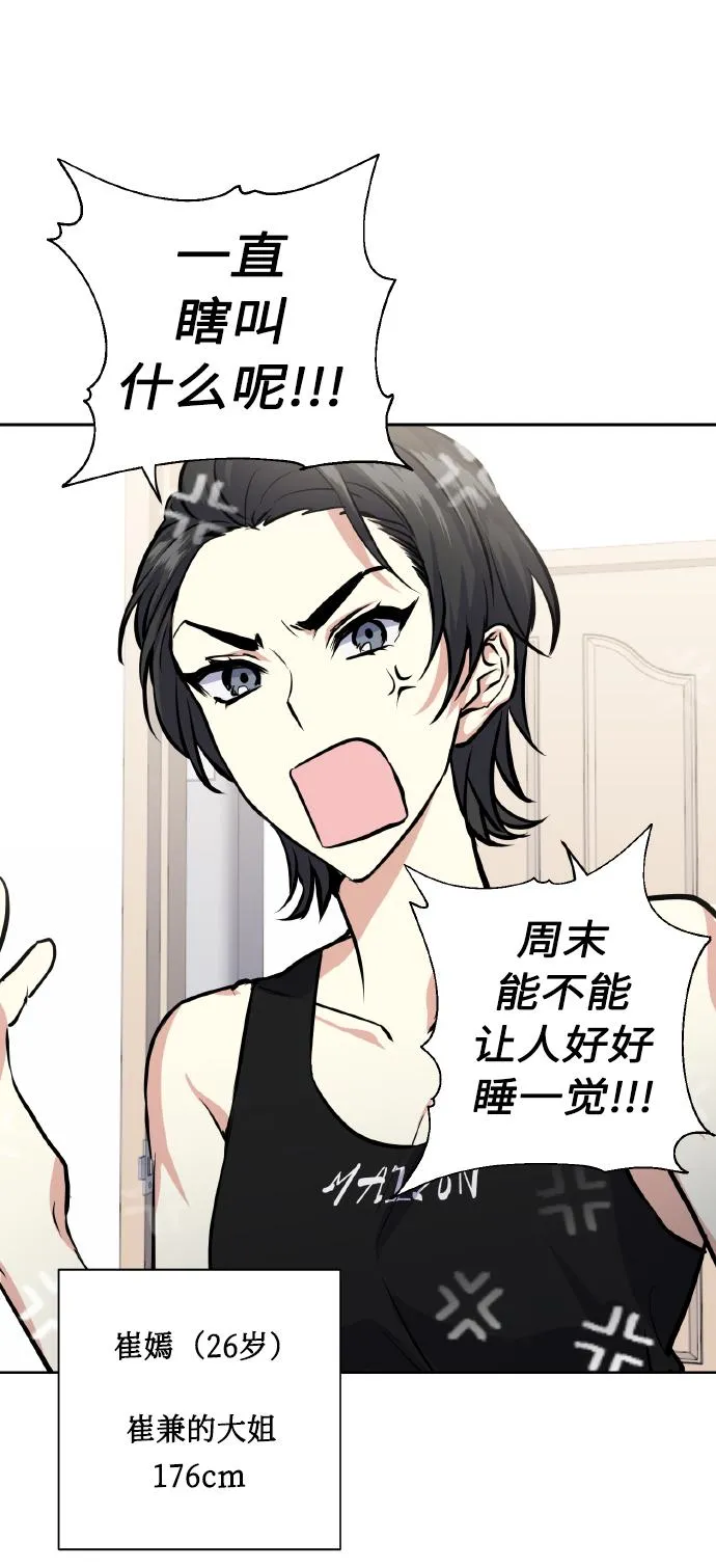 [第24话] 都说初恋是单恋 第31页