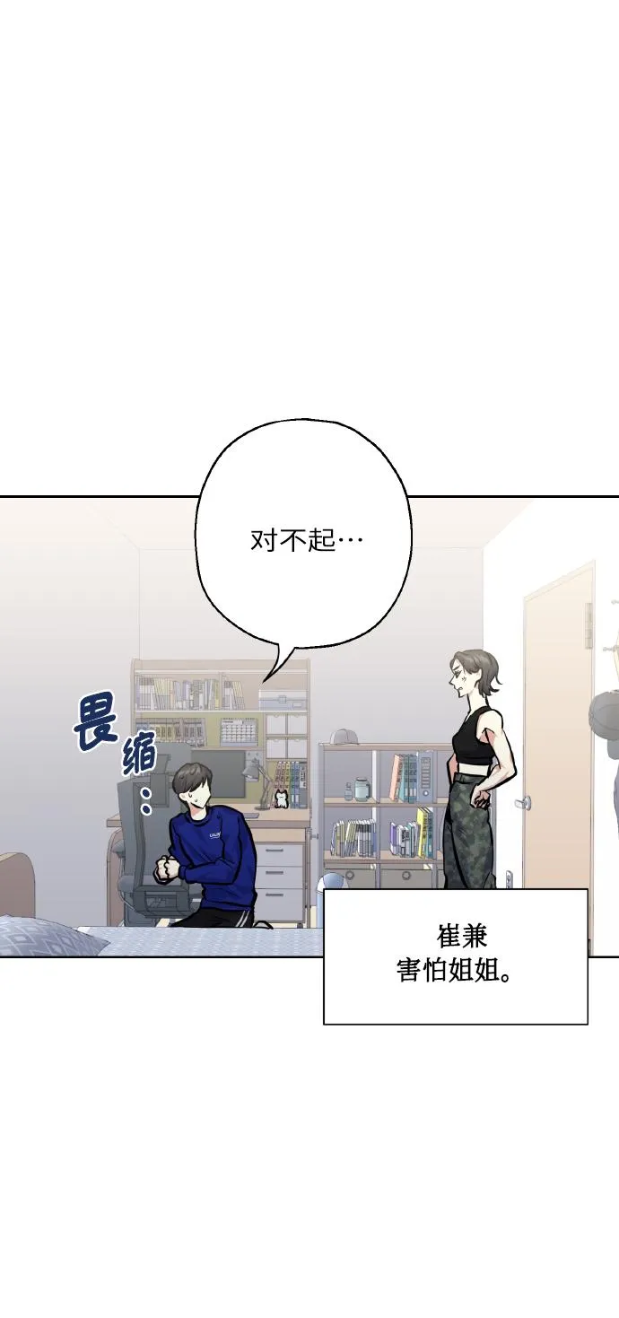 [第24话] 都说初恋是单恋 第32页