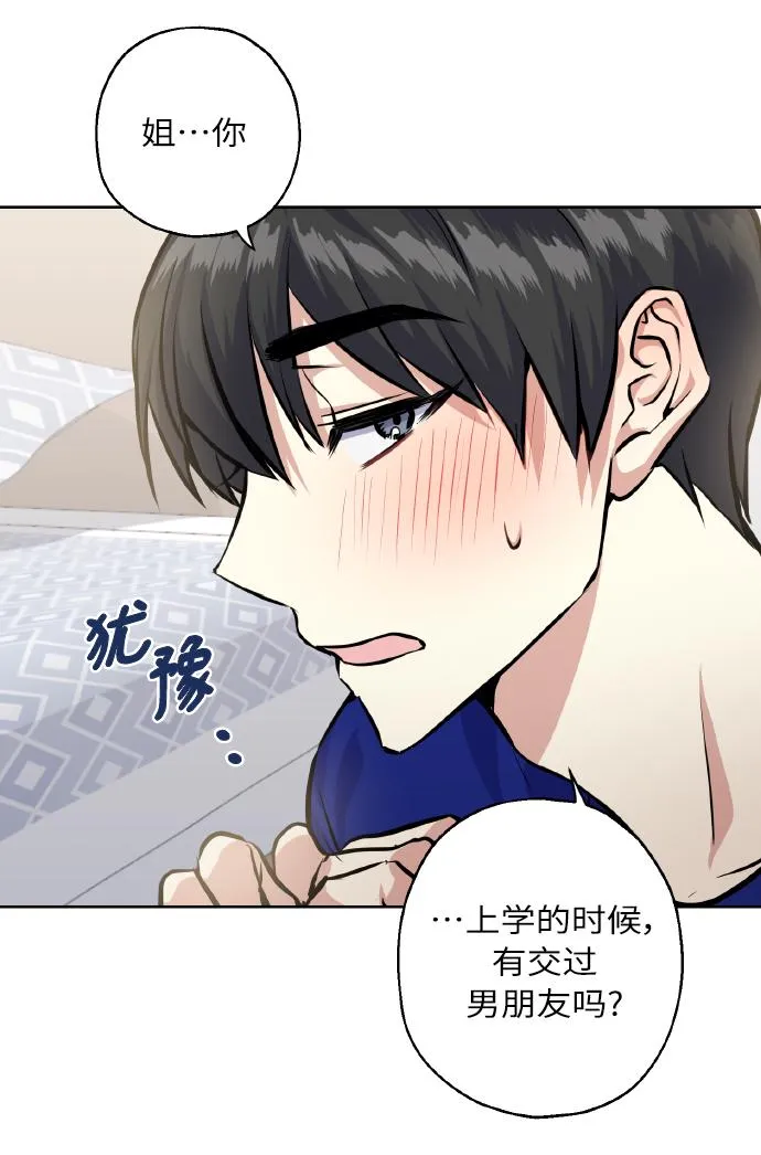 [第24话] 都说初恋是单恋 第35页