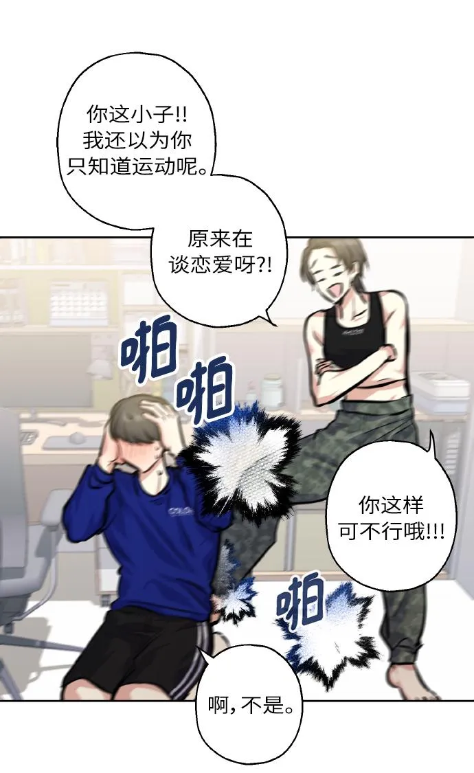 [第24话] 都说初恋是单恋 第37页