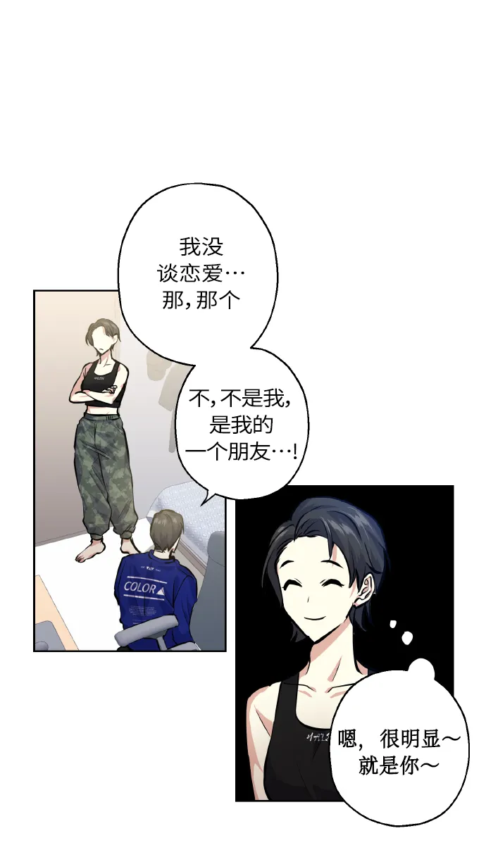 [第24话] 都说初恋是单恋 第38页